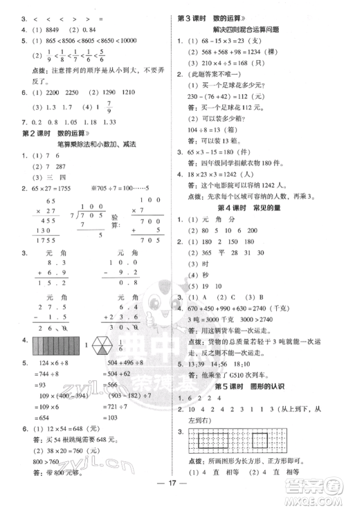 陕西人民教育出版社2022典中点综合应用创新题三年级数学下册北师大版参考答案