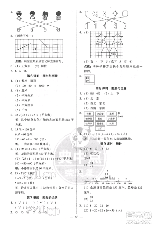 陕西人民教育出版社2022典中点综合应用创新题三年级数学下册北师大版参考答案