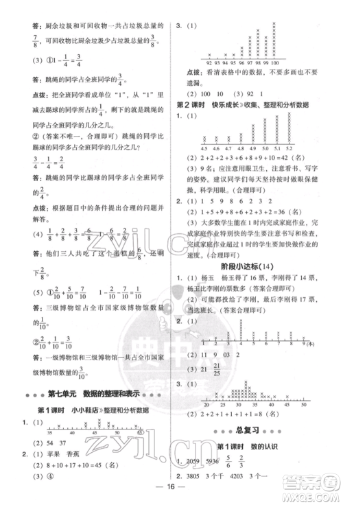 陕西人民教育出版社2022典中点综合应用创新题三年级数学下册北师大版参考答案