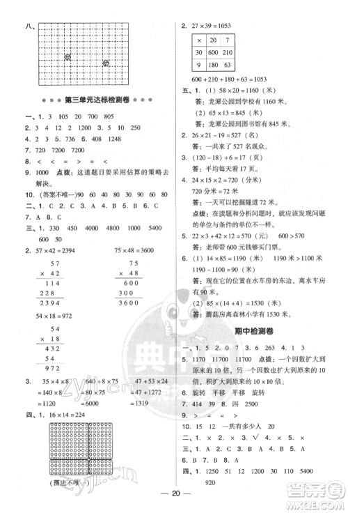 陕西人民教育出版社2022典中点综合应用创新题三年级数学下册北师大版参考答案