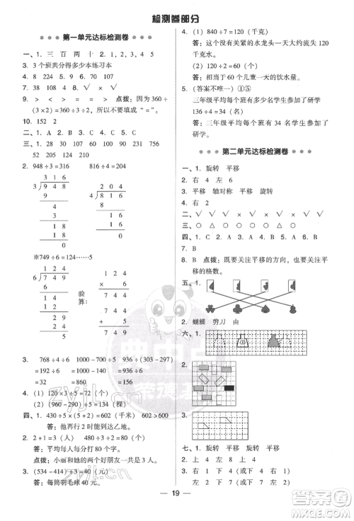 陕西人民教育出版社2022典中点综合应用创新题三年级数学下册北师大版参考答案