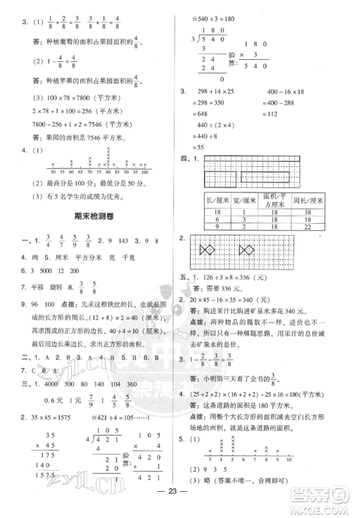 陕西人民教育出版社2022典中点综合应用创新题三年级数学下册北师大版参考答案