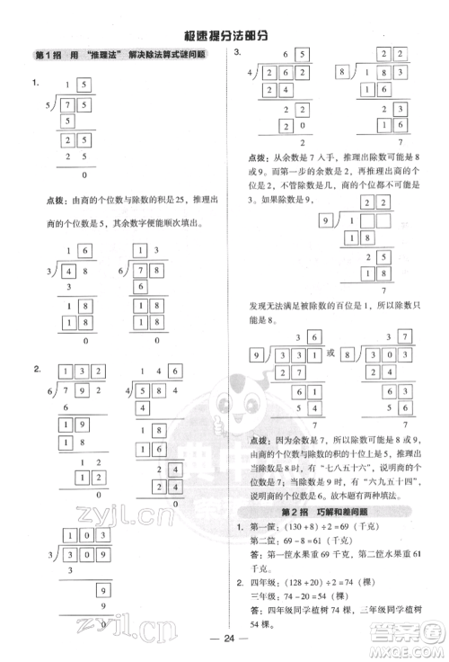 陕西人民教育出版社2022典中点综合应用创新题三年级数学下册北师大版参考答案