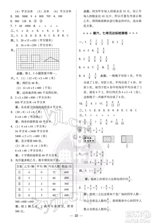 陕西人民教育出版社2022典中点综合应用创新题三年级数学下册北师大版参考答案