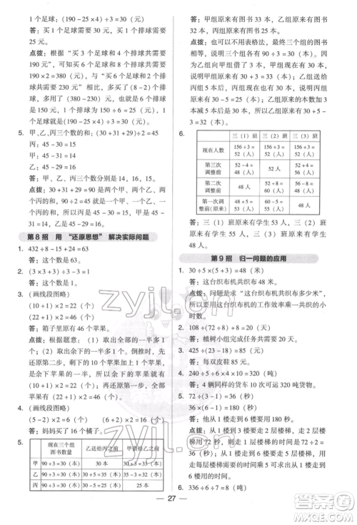 陕西人民教育出版社2022典中点综合应用创新题三年级数学下册北师大版参考答案