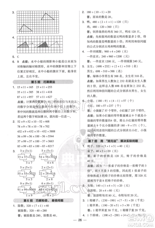 陕西人民教育出版社2022典中点综合应用创新题三年级数学下册北师大版参考答案