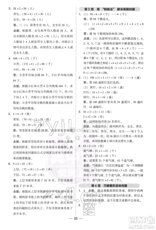 陕西人民教育出版社2022典中点综合应用创新题三年级数学下册北师大版参考答案