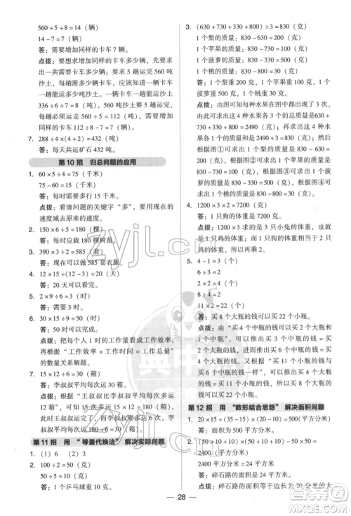 陕西人民教育出版社2022典中点综合应用创新题三年级数学下册北师大版参考答案