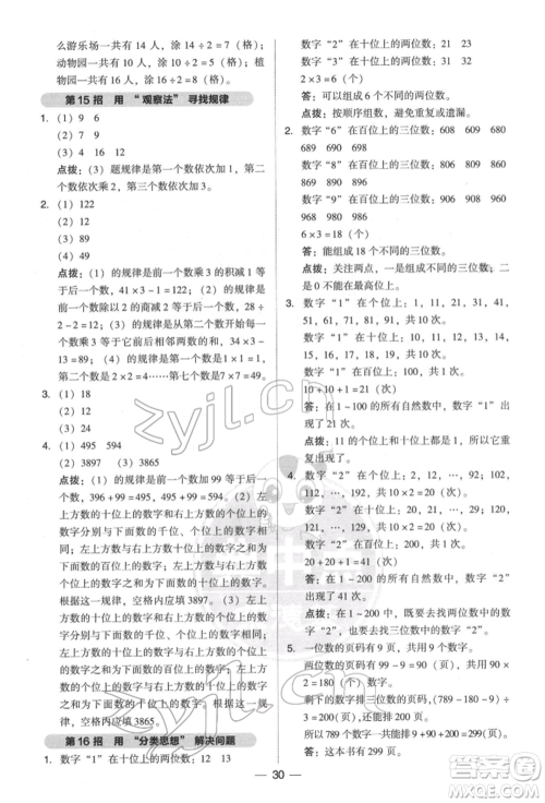 陕西人民教育出版社2022典中点综合应用创新题三年级数学下册北师大版参考答案