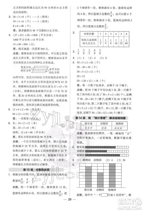 陕西人民教育出版社2022典中点综合应用创新题三年级数学下册北师大版参考答案