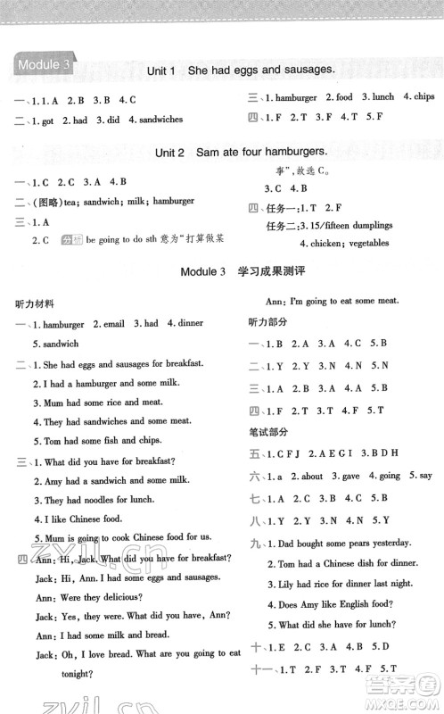 陕西师范大学出版总社2022黄冈同步练一日一练五年级英语下册WY外研版答案