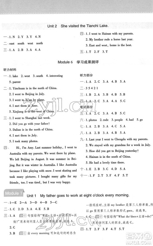 陕西师范大学出版总社2022黄冈同步练一日一练五年级英语下册WY外研版答案 陕西师范大学出版总社2022黄冈同步练一日一练五年级英语下册WY外研版答案