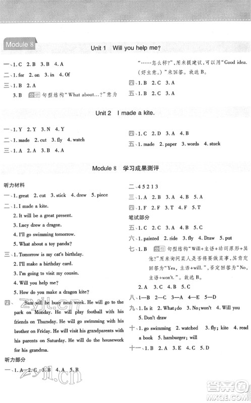 陕西师范大学出版总社2022黄冈同步练一日一练五年级英语下册WY外研版答案