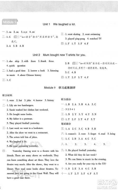 陕西师范大学出版总社2022黄冈同步练一日一练五年级英语下册WY外研版答案