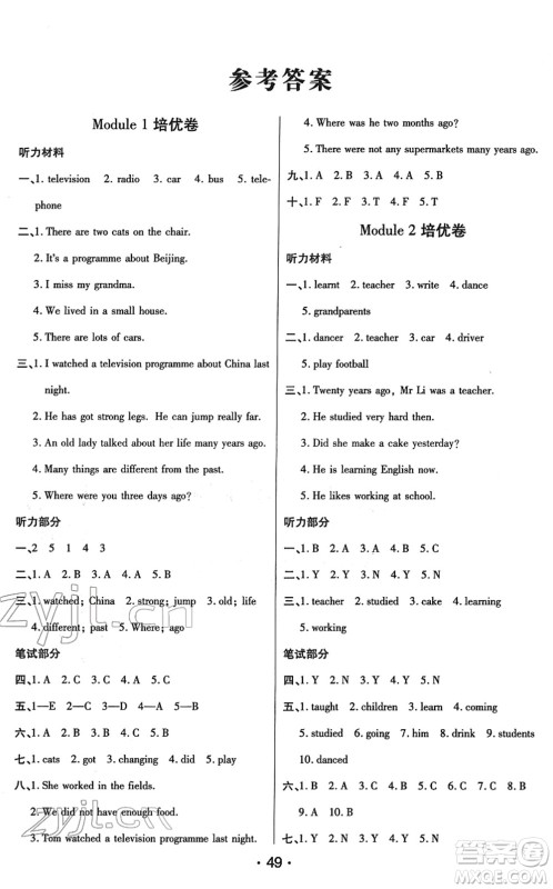 陕西师范大学出版总社2022黄冈同步练一日一练五年级英语下册WY外研版答案 陕西师范大学出版总社2022黄冈同步练一日一练五年级英语下册WY外研版答案
