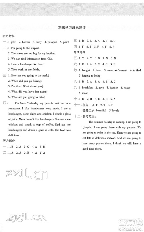 陕西师范大学出版总社2022黄冈同步练一日一练五年级英语下册WY外研版答案 陕西师范大学出版总社2022黄冈同步练一日一练五年级英语下册WY外研版答案