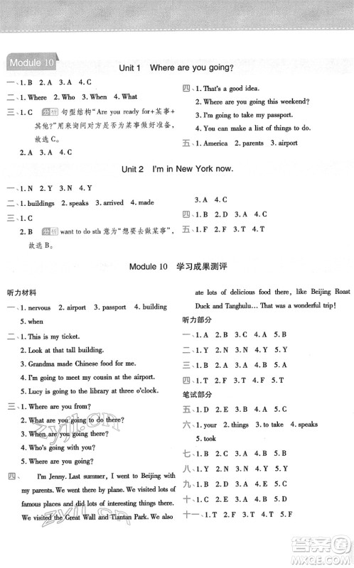 陕西师范大学出版总社2022黄冈同步练一日一练五年级英语下册WY外研版答案 陕西师范大学出版总社2022黄冈同步练一日一练五年级英语下册WY外研版答案