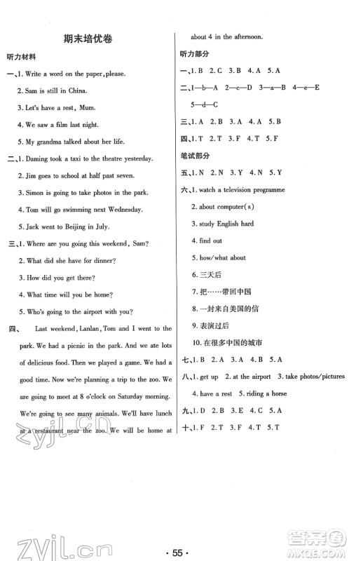 陕西师范大学出版总社2022黄冈同步练一日一练五年级英语下册WY外研版答案 陕西师范大学出版总社2022黄冈同步练一日一练五年级英语下册WY外研版答案