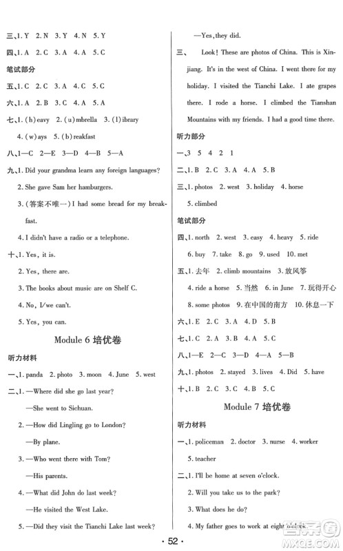 陕西师范大学出版总社2022黄冈同步练一日一练五年级英语下册WY外研版答案 陕西师范大学出版总社2022黄冈同步练一日一练五年级英语下册WY外研版答案