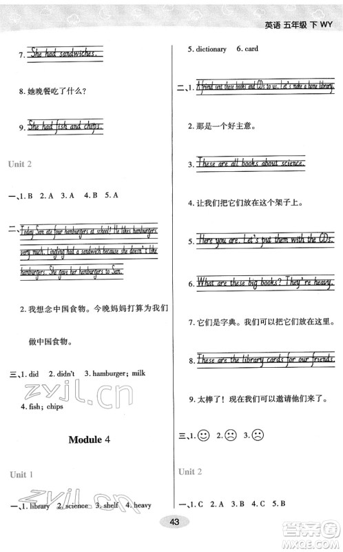 陕西师范大学出版总社2022黄冈同步练一日一练五年级英语下册WY外研版答案 陕西师范大学出版总社2022黄冈同步练一日一练五年级英语下册WY外研版答案
