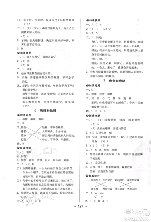 陕西人民教育出版社2022典中点综合应用创新题三年级语文下册人教版福建专版参考答案