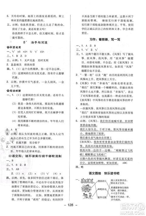 陕西人民教育出版社2022典中点综合应用创新题三年级语文下册人教版福建专版参考答案