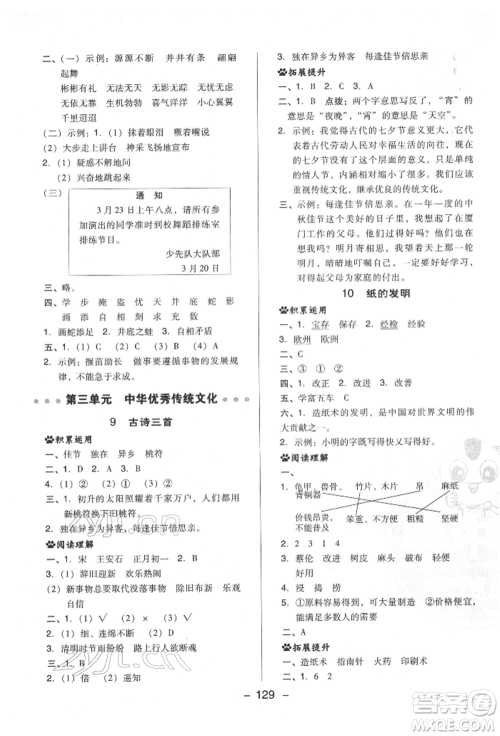 陕西人民教育出版社2022典中点综合应用创新题三年级语文下册人教版福建专版参考答案