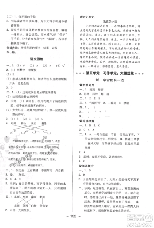 陕西人民教育出版社2022典中点综合应用创新题三年级语文下册人教版福建专版参考答案