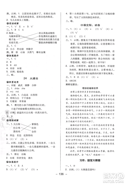 陕西人民教育出版社2022典中点综合应用创新题三年级语文下册人教版福建专版参考答案