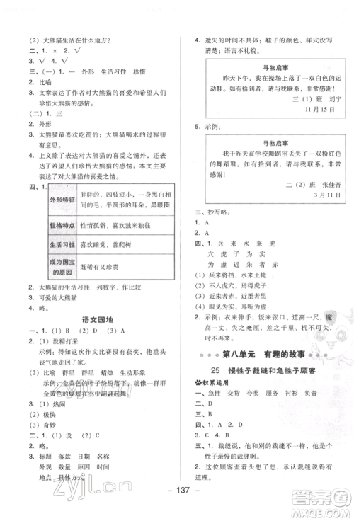 陕西人民教育出版社2022典中点综合应用创新题三年级语文下册人教版福建专版参考答案