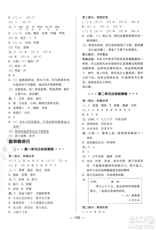 陕西人民教育出版社2022典中点综合应用创新题三年级语文下册人教版福建专版参考答案