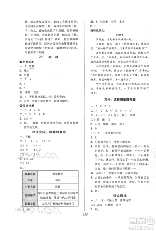 陕西人民教育出版社2022典中点综合应用创新题三年级语文下册人教版福建专版参考答案