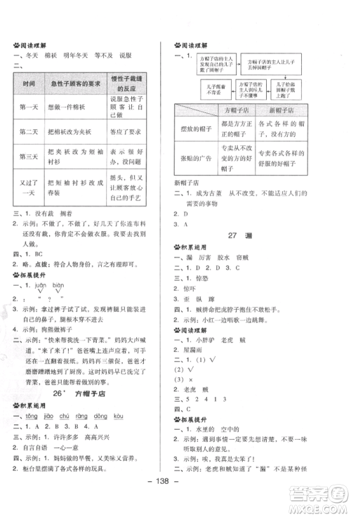 陕西人民教育出版社2022典中点综合应用创新题三年级语文下册人教版福建专版参考答案