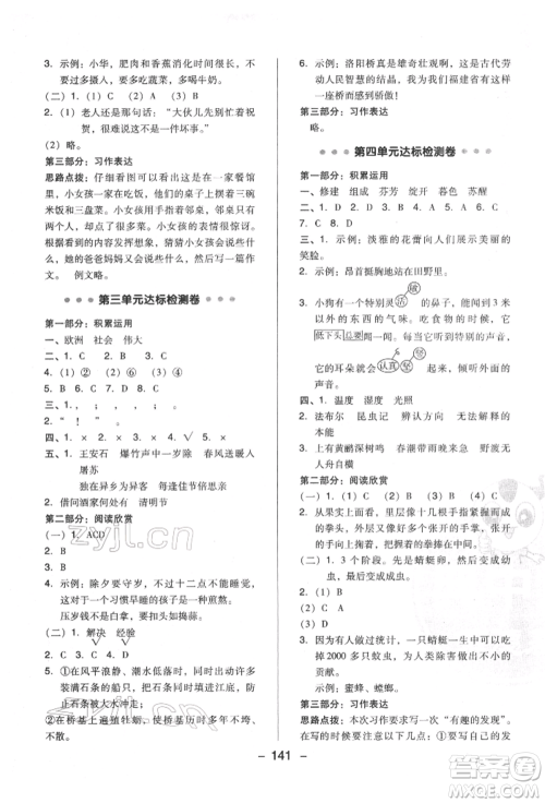 陕西人民教育出版社2022典中点综合应用创新题三年级语文下册人教版福建专版参考答案