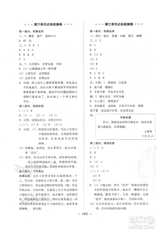 陕西人民教育出版社2022典中点综合应用创新题三年级语文下册人教版福建专版参考答案