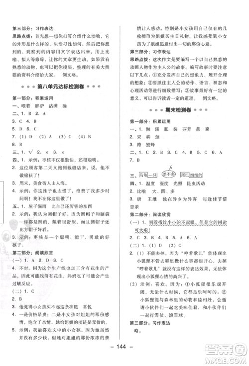 陕西人民教育出版社2022典中点综合应用创新题三年级语文下册人教版福建专版参考答案