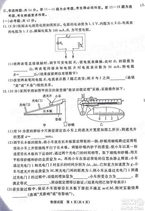 湛江市2022年普通高考测试一物理试题及答案