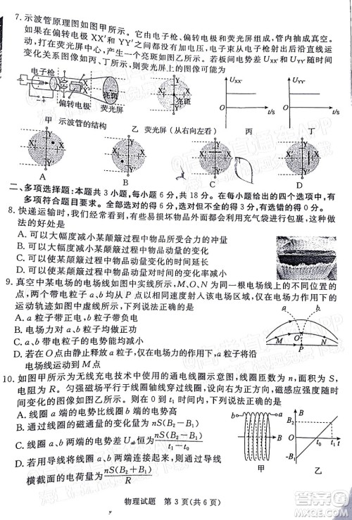 湛江市2022年普通高考测试一物理试题及答案