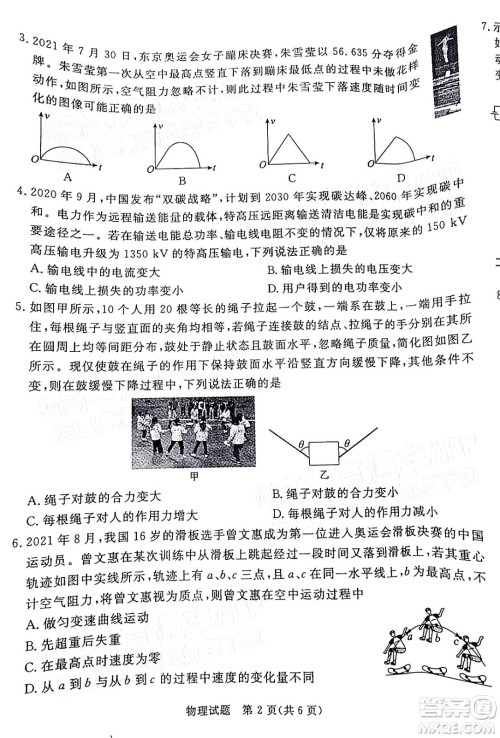 湛江市2022年普通高考测试一物理试题及答案 湛江市2022年普通高考测试一物理试题及答案