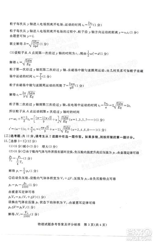 湛江市2022年普通高考测试一物理试题及答案