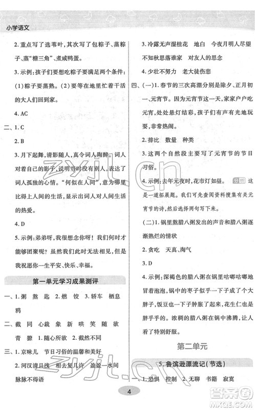 陕西师范大学出版总社2022黄冈同步练一日一练六年级语文下册RJ人教版福建专版答案