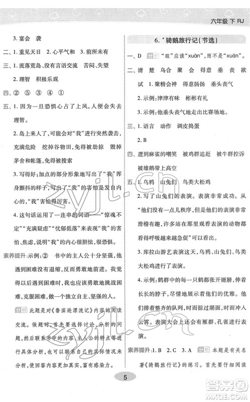 陕西师范大学出版总社2022黄冈同步练一日一练六年级语文下册RJ人教版福建专版答案