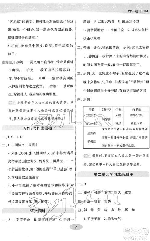 陕西师范大学出版总社2022黄冈同步练一日一练六年级语文下册RJ人教版福建专版答案