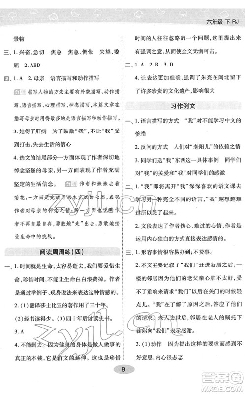 陕西师范大学出版总社2022黄冈同步练一日一练六年级语文下册RJ人教版福建专版答案