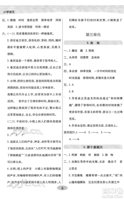 陕西师范大学出版总社2022黄冈同步练一日一练六年级语文下册RJ人教版福建专版答案