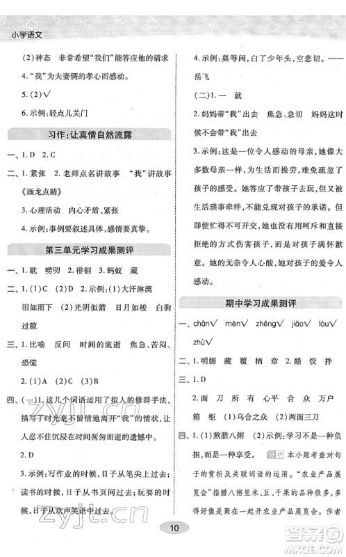 陕西师范大学出版总社2022黄冈同步练一日一练六年级语文下册RJ人教版福建专版答案