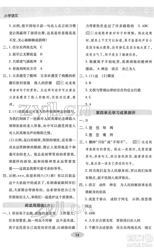 陕西师范大学出版总社2022黄冈同步练一日一练六年级语文下册RJ人教版福建专版答案