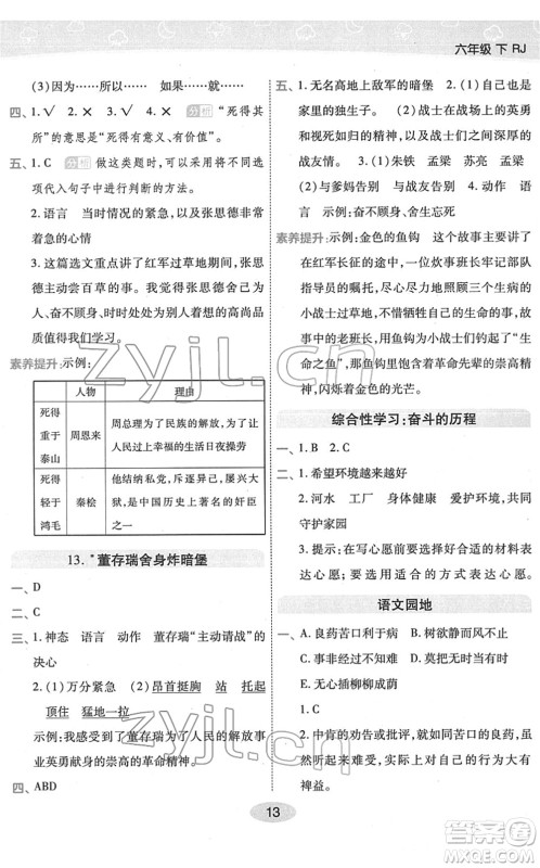 陕西师范大学出版总社2022黄冈同步练一日一练六年级语文下册RJ人教版福建专版答案