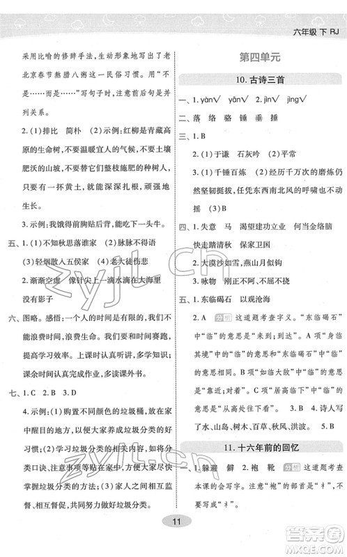 陕西师范大学出版总社2022黄冈同步练一日一练六年级语文下册RJ人教版福建专版答案