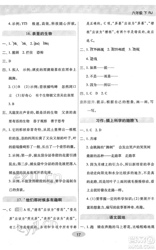 陕西师范大学出版总社2022黄冈同步练一日一练六年级语文下册RJ人教版福建专版答案